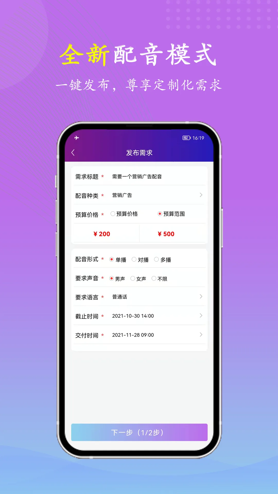 VV喂喂(配音交易台)vV1.0.0 安卓版