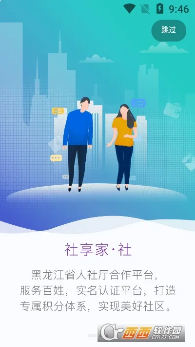 社享家(社区便民服务)v1.0.36 手机版