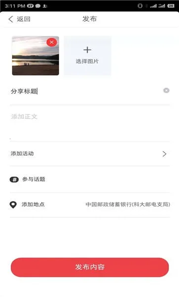 社享家(社区便民服务)v1.0.36 手机版