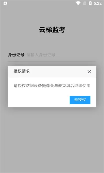 云梯监考最新手机版v1.0.2 免费版