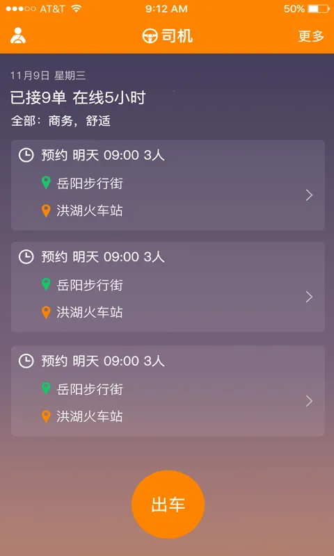 马上来车司机2025最新版本v00.00.0017 免费版
