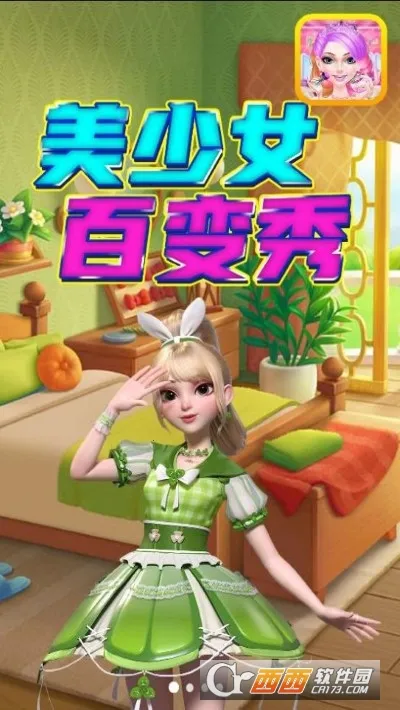 美少女百变秀最新手机版v1.0 官方正版