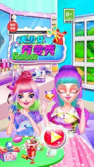 美少女百变秀最新手机版 美少女百变秀最新手机版