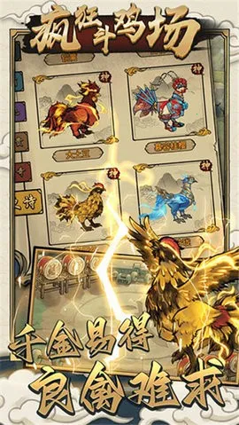 疯狂斗鸡场(斗鸡养成赛)v2.3.2 手机版