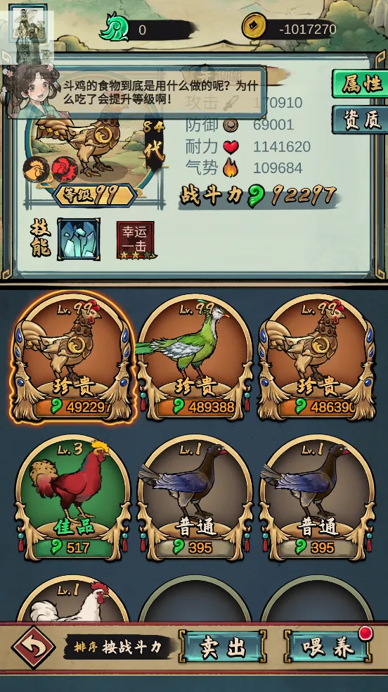 疯狂斗鸡场(斗鸡养成赛)v2.3.2 手机版