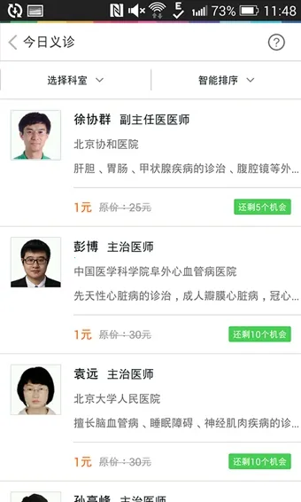 春雨医生(在线问诊)v10.6.26 安卓版