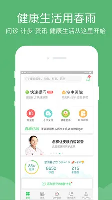 春雨医生(在线问诊)v10.6.26 安卓版