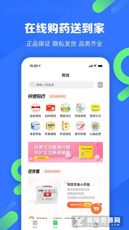 春雨医生(在线问诊)v10.6.26 安卓版
