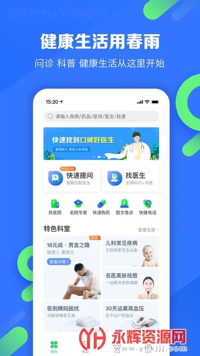 春雨医生(在线问诊) 春雨医生(在线问诊)