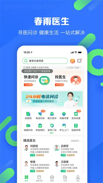 春雨医生(在线问诊)v10.6.26 安卓版