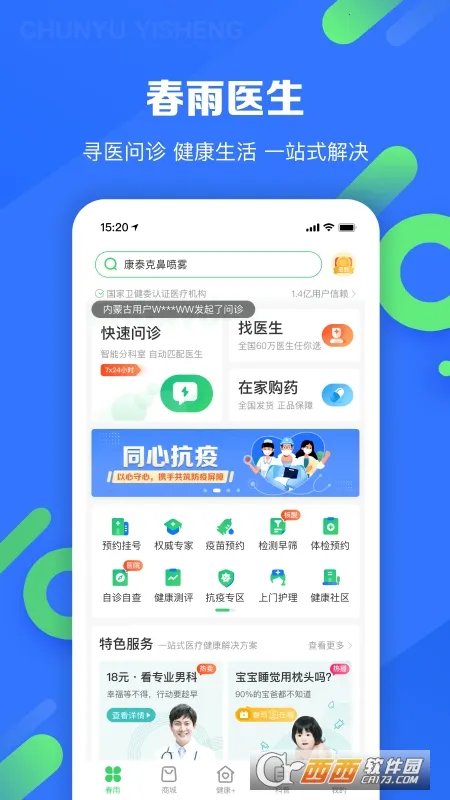 春雨医生(在线问诊)v10.6.26 安卓版