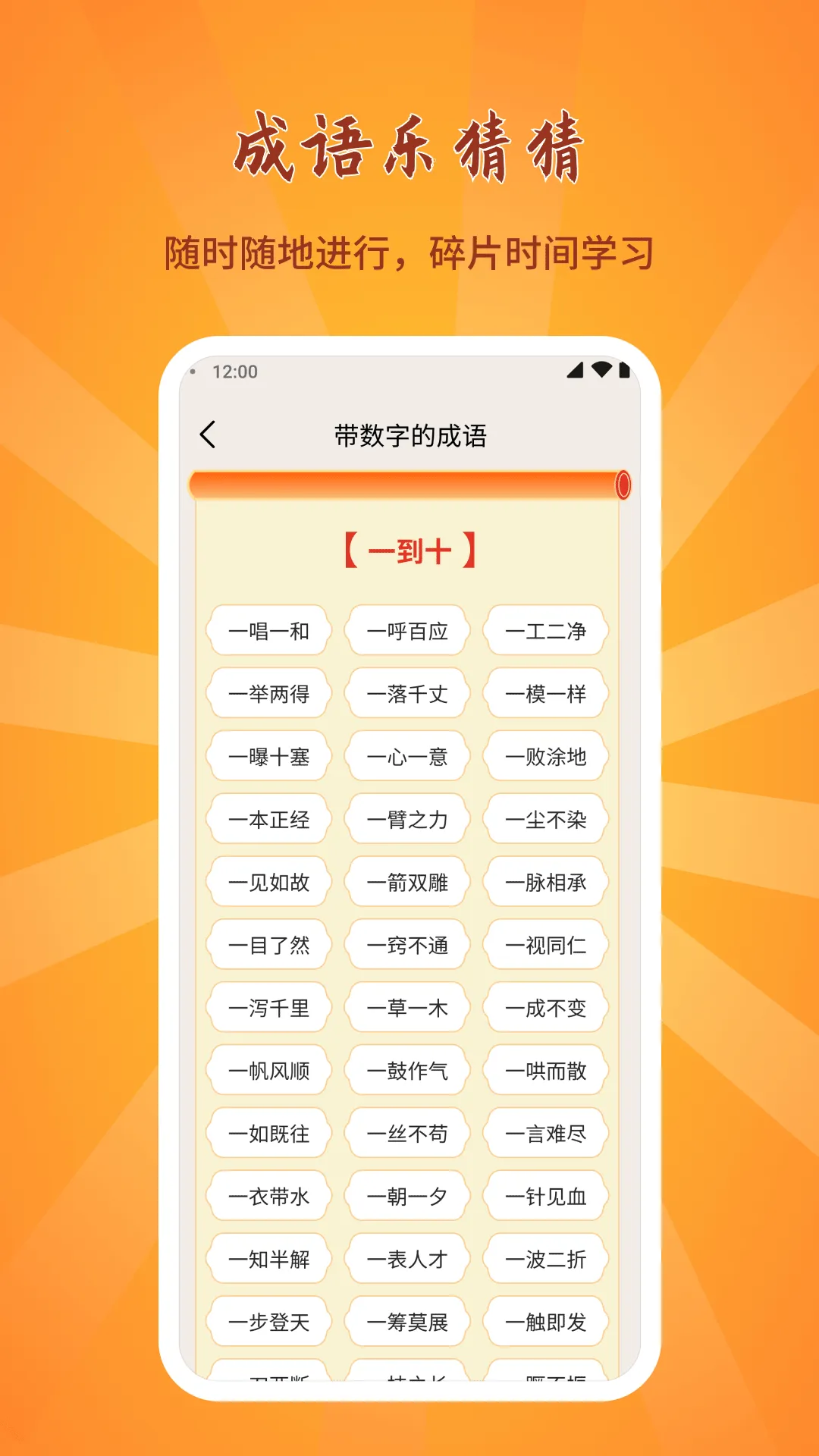 成语乐猜猜最新手机版v1.0.2 官方正版