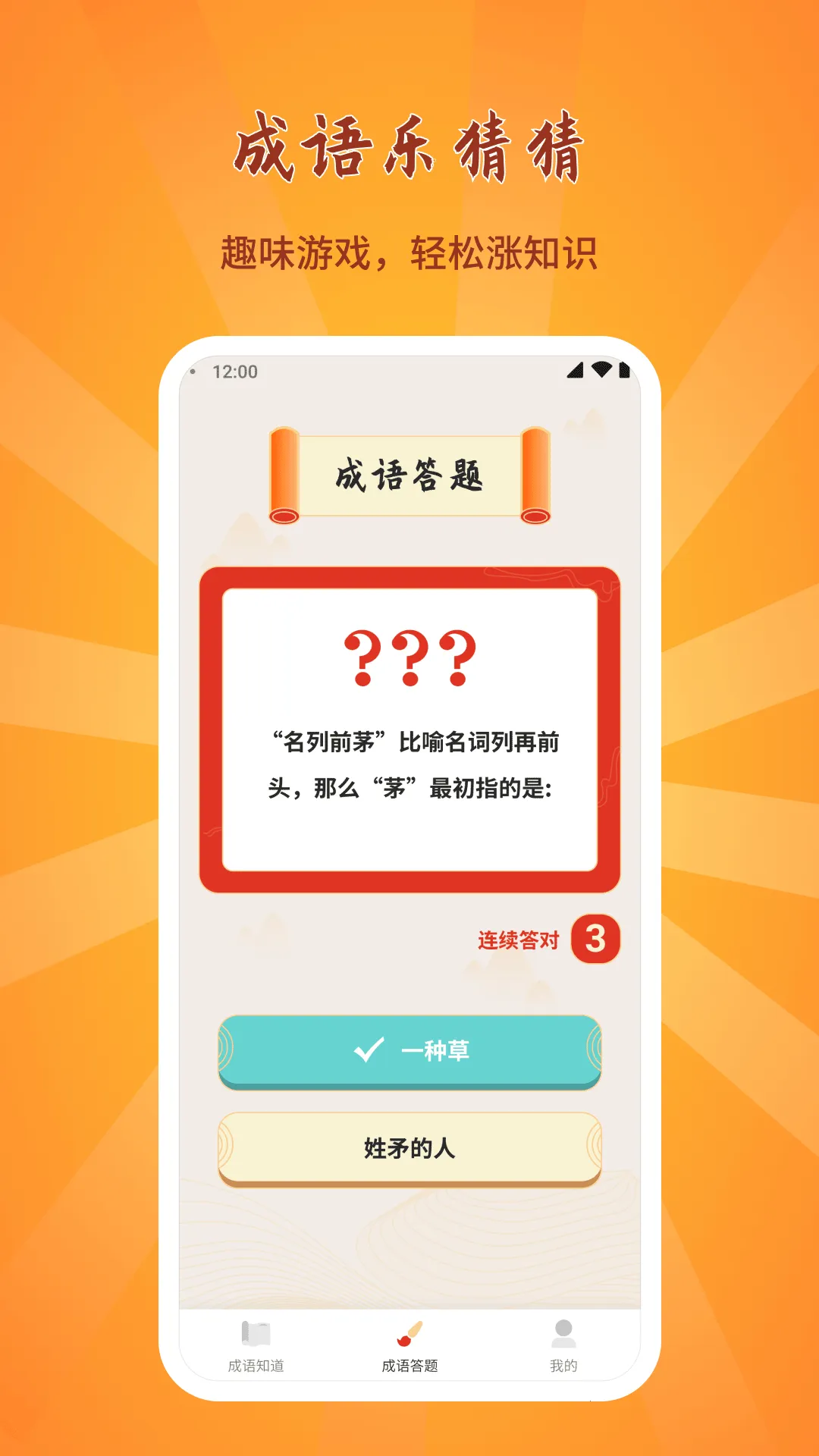 成语乐猜猜最新手机版v1.0.2 官方正版