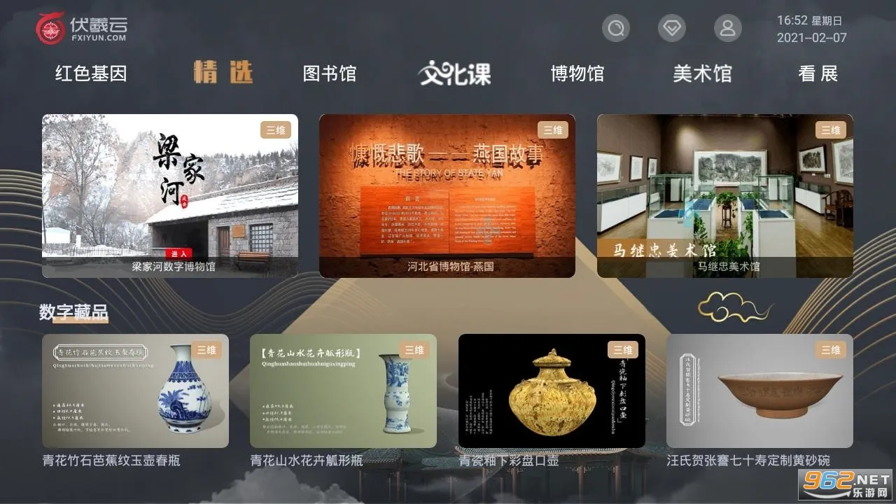 伏羲云(文化学习台)v1.0.3 官方正版