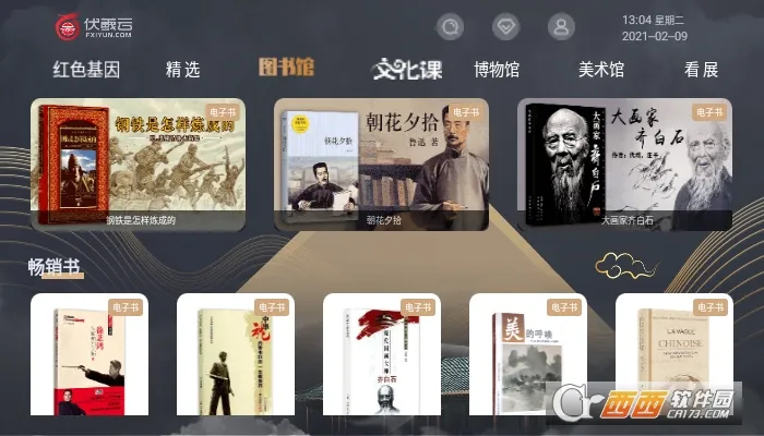 伏羲云(文化学习台)v1.0.3 官方正版