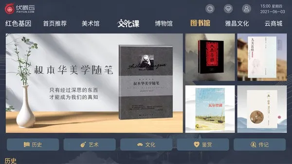 伏羲云(文化学习台)v1.0.3 官方正版