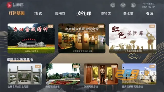 伏羲云(文化学习台)v1.0.3 官方正版