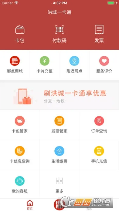 洪城一卡通2025最新版本v2.0.63 安卓版
