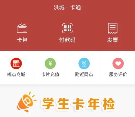 洪城一卡通2025最新版本 洪城一卡通2025最新版本