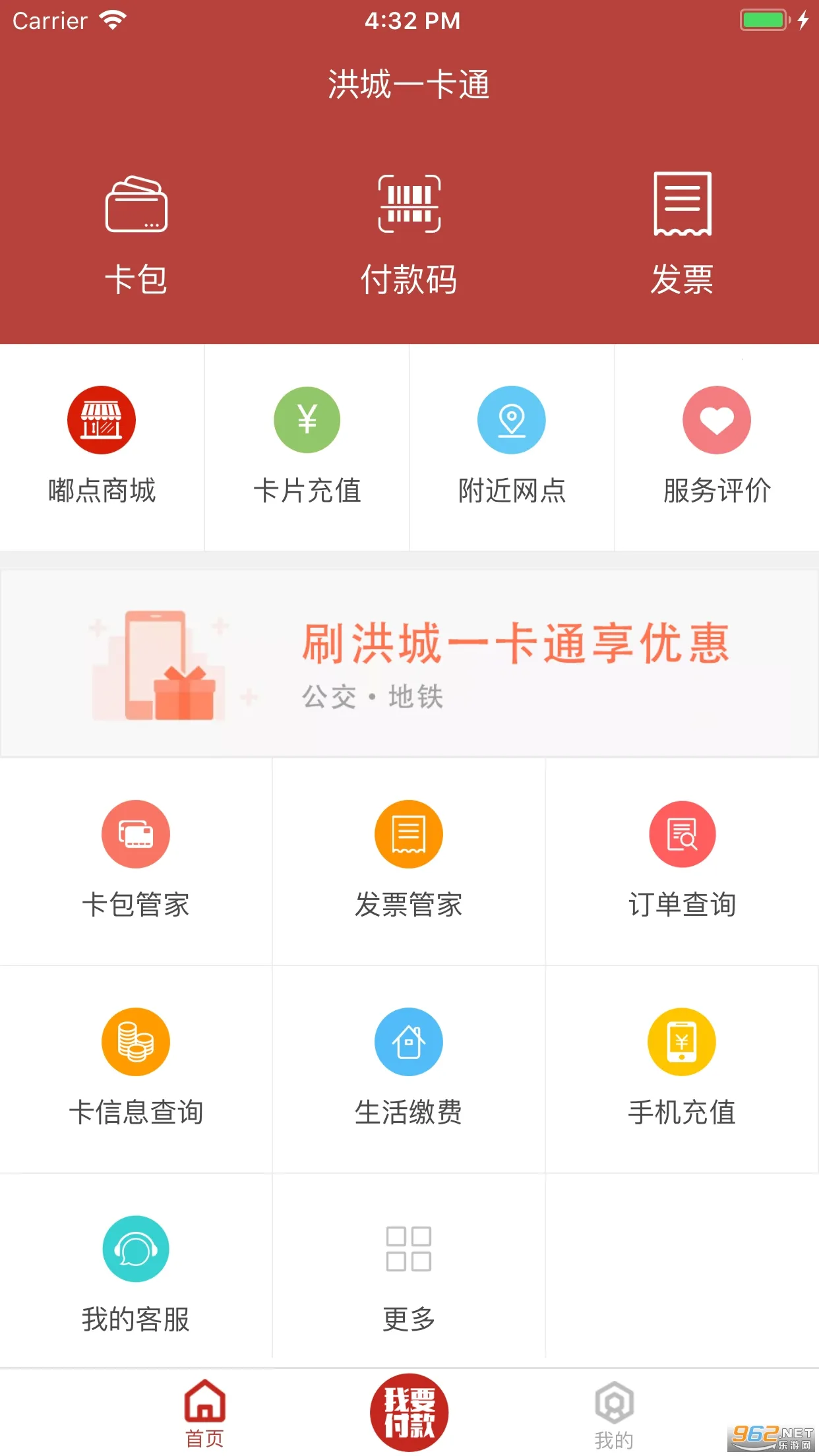 洪城一卡通2025最新版本 洪城一卡通2025最新版本