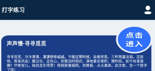 手机打字员(打字练习) 手机打字员(打字练习)