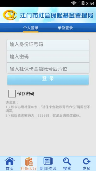 江门社保(社保在线办理)v1.3.9 手机版