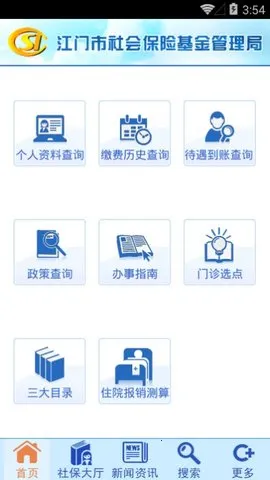 江门社保(社保在线办理)v1.3.9 手机版