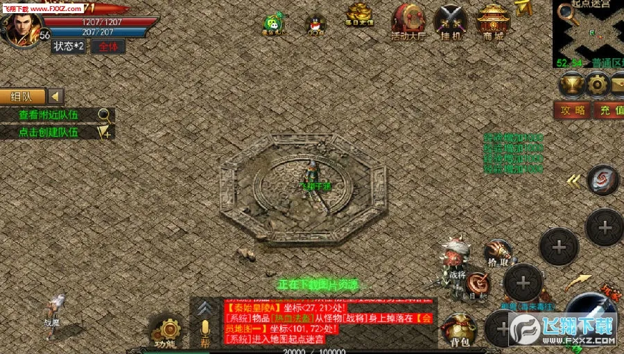 天王神途(三端互通传奇) 天王神途(三端互通传奇)