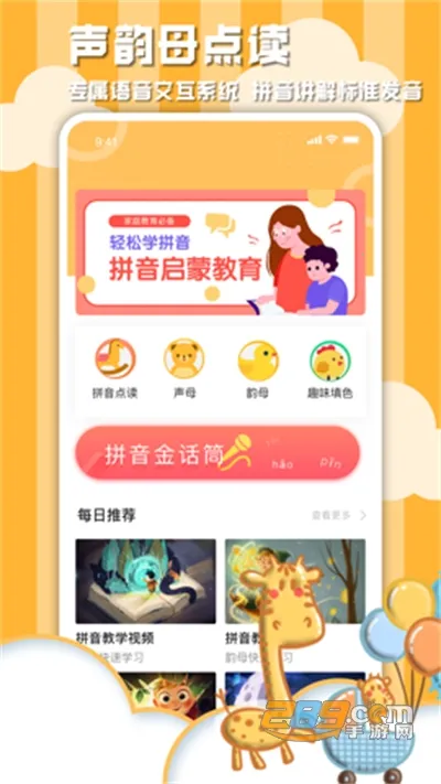 学习信德字母(拼音学习)v1.0.1 手机版