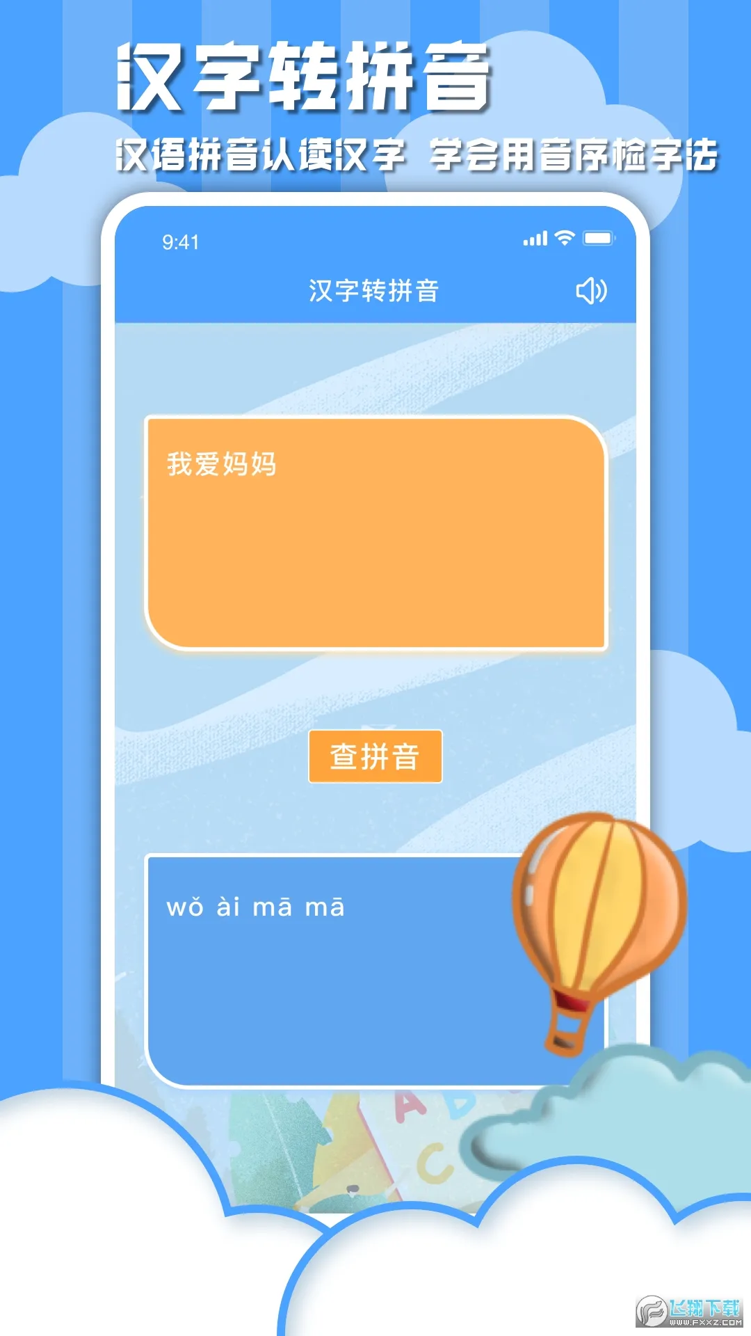 学习信德字母(拼音学习)v1.0.1 手机版