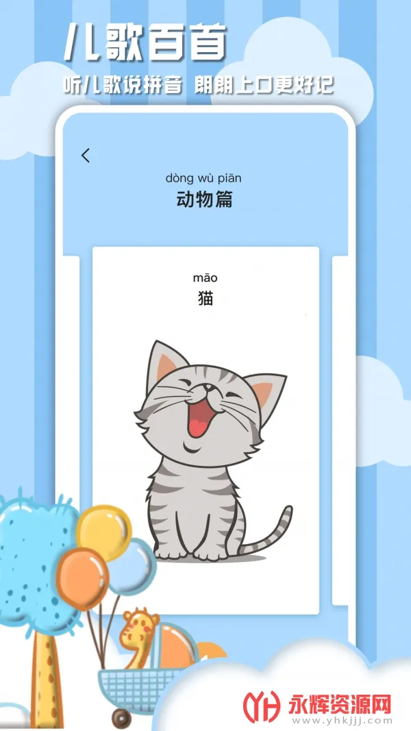 学习信德字母(拼音学习)v1.0.1 手机版