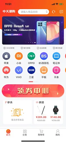 中天潮购2025官方最新版本v2.9 免费版