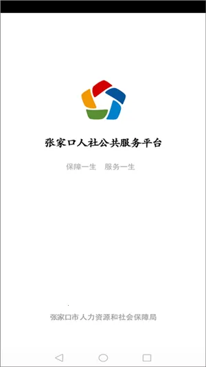 张家口人社养老资格认证安卓版手机版v1.1.33 官方正版