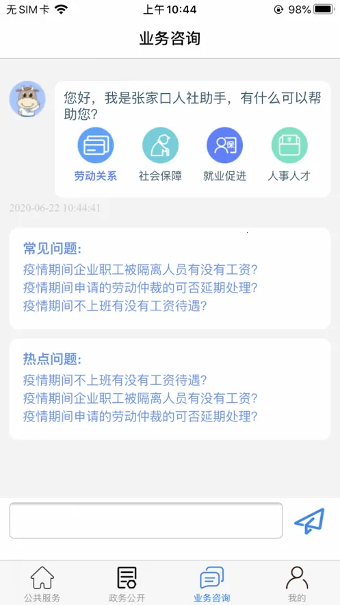 张家口人社养老资格认证安卓版手机版v1.1.33 官方正版