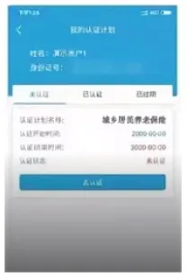 张家口人社养老资格认证安卓版手机版 张家口人社养老资格认证安卓版手机版