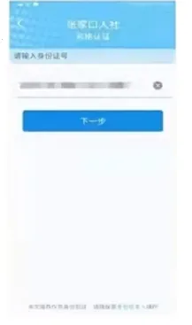 张家口人社养老资格认证安卓版手机版 张家口人社养老资格认证安卓版手机版