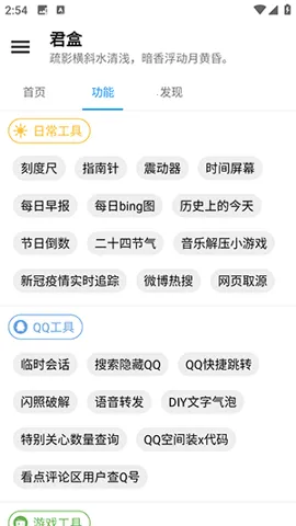 君盒2025官方正版v1.2 安卓版