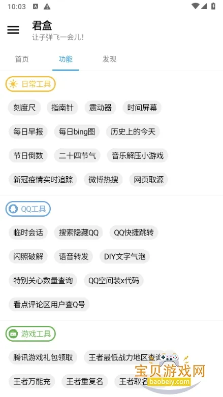 君盒2025官方正版v1.2 安卓版