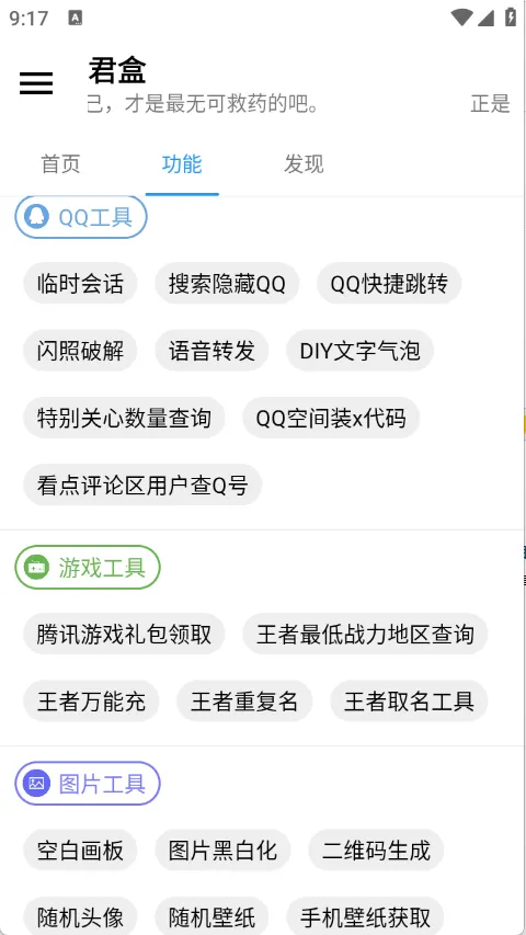 君盒2025官方正版v1.2 安卓版