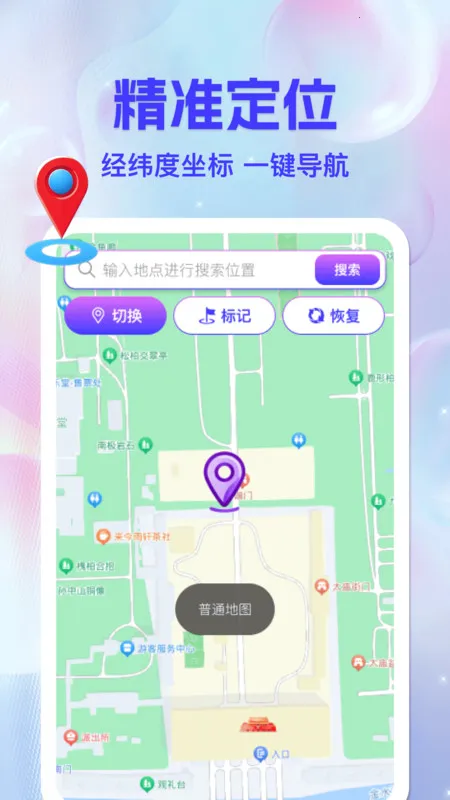 百游卫星导航安卓版手机版v1.0.0 手机版