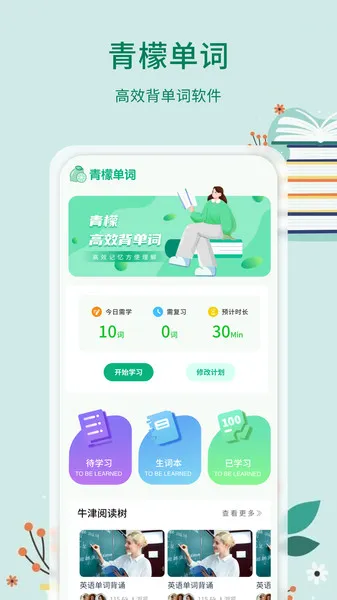 青檬单词2025最新版本v1.0.4 手机版