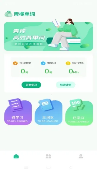 青檬单词2025最新版本 青檬单词2025最新版本