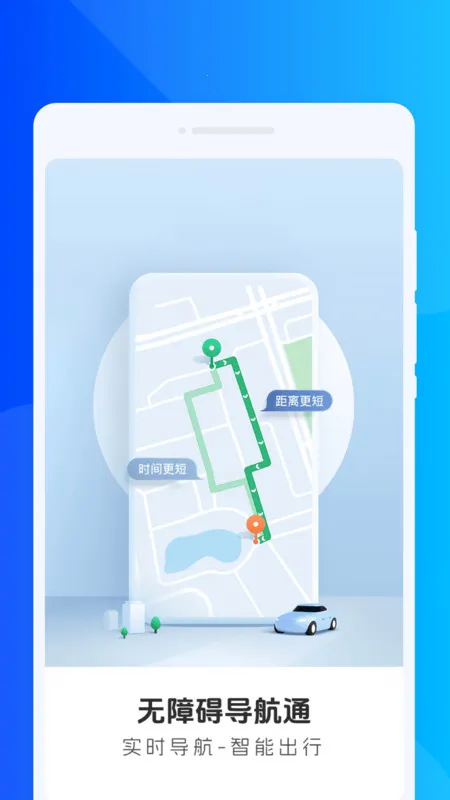 无障碍导航通(无障碍导航)v1.0.0 官方正版