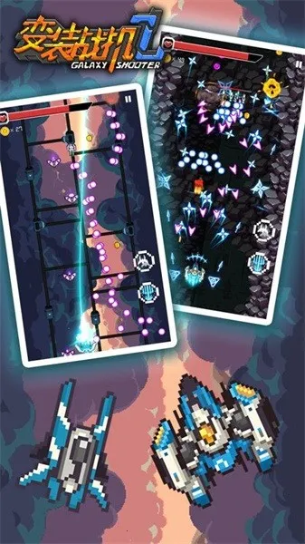 变装战机2(战机射击)v1.4.1 安卓版