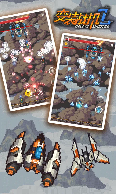 变装战机2(战机射击)v1.4.1 安卓版