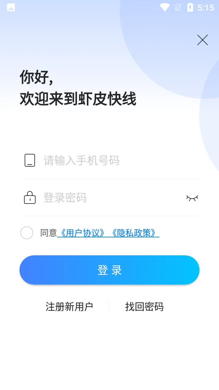 虾皮快线(积分兑换购)v1.8.1011.3 官方正版