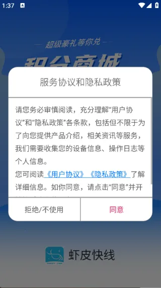 虾皮快线(积分兑换购) 虾皮快线(积分兑换购)