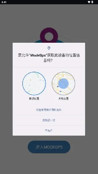 MockGps2025最新版本 MockGps2025最新版本