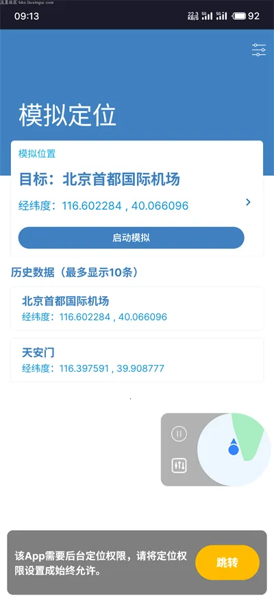 MockGps2025最新版本v2.5.7 官方正版