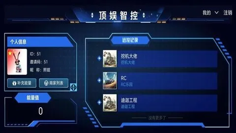 顶娱智控(远程操控)v1.2.6 手机版